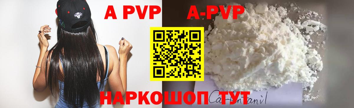 A-PVP  A PVP СК  Альфа ПВП СК КРИС  Анапа  Вход с VPN  A PVP кристаллы 