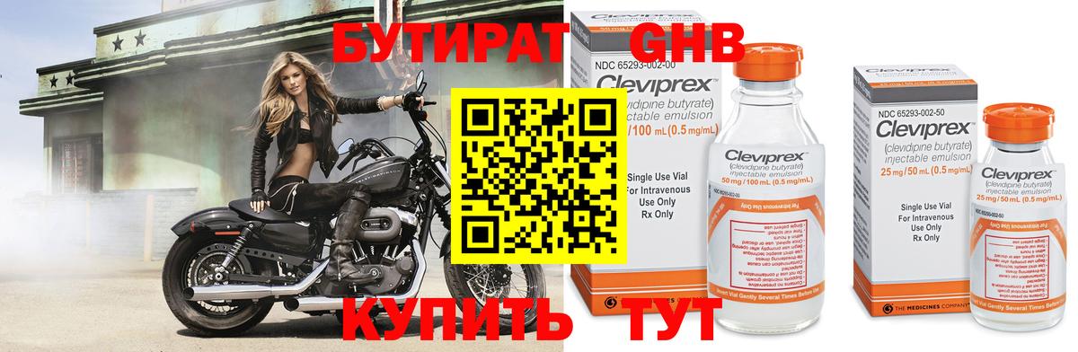 БУТИРАТ оксана Анапа