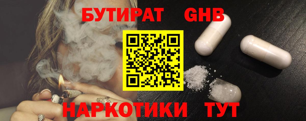Анапа  Бутират Butirat  Вход с VPN 