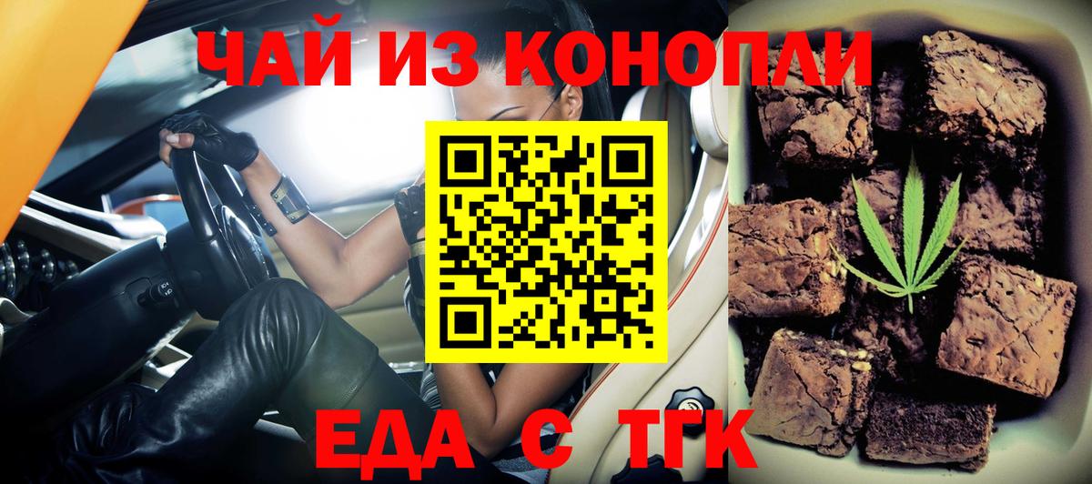 Анапа  Печенье с ТГК конопля  Вход с VPN 