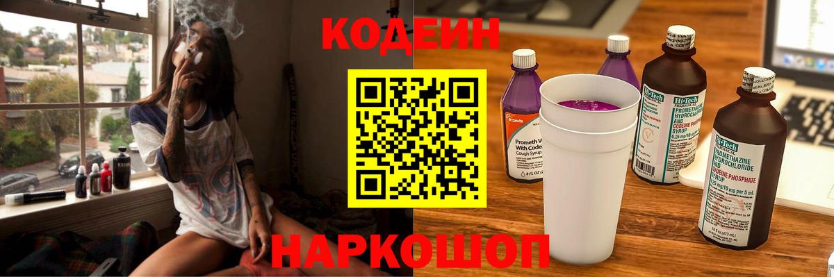 Кодеин напиток Lean (лин)  Codein напиток Lean (лин)  Вход с VPN  Анапа 