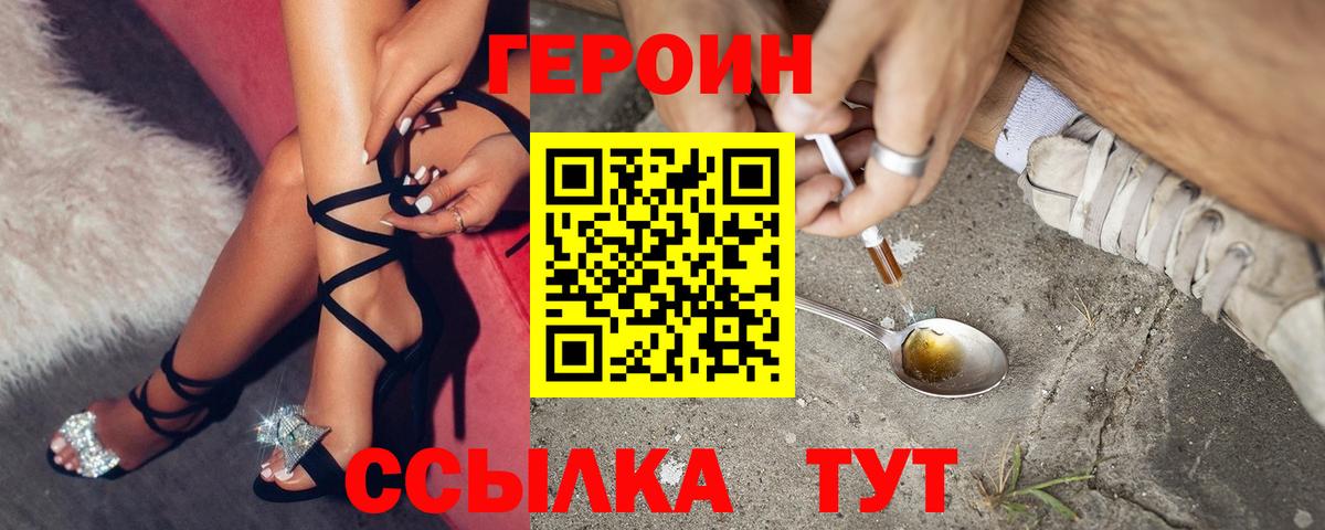 ГЕРОИН хмурый Анапа