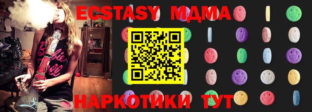 Анапа  MDMA кристаллы  Вход с VPN  MDMA  МДМА кристаллы 