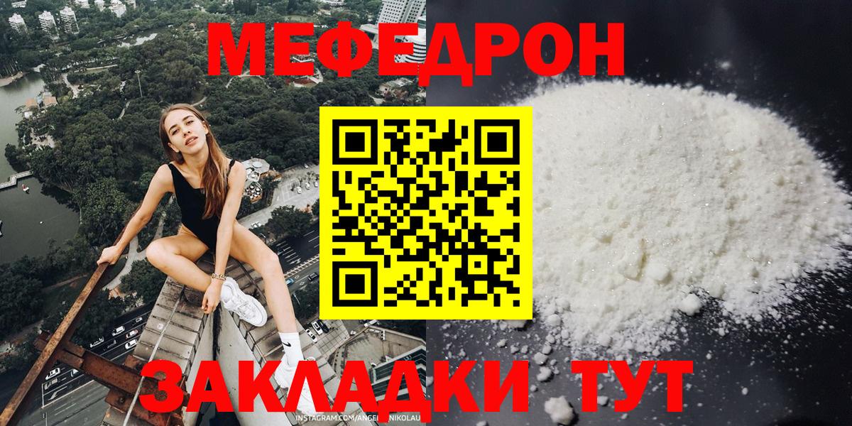 Меф мяу мяу  Анапа